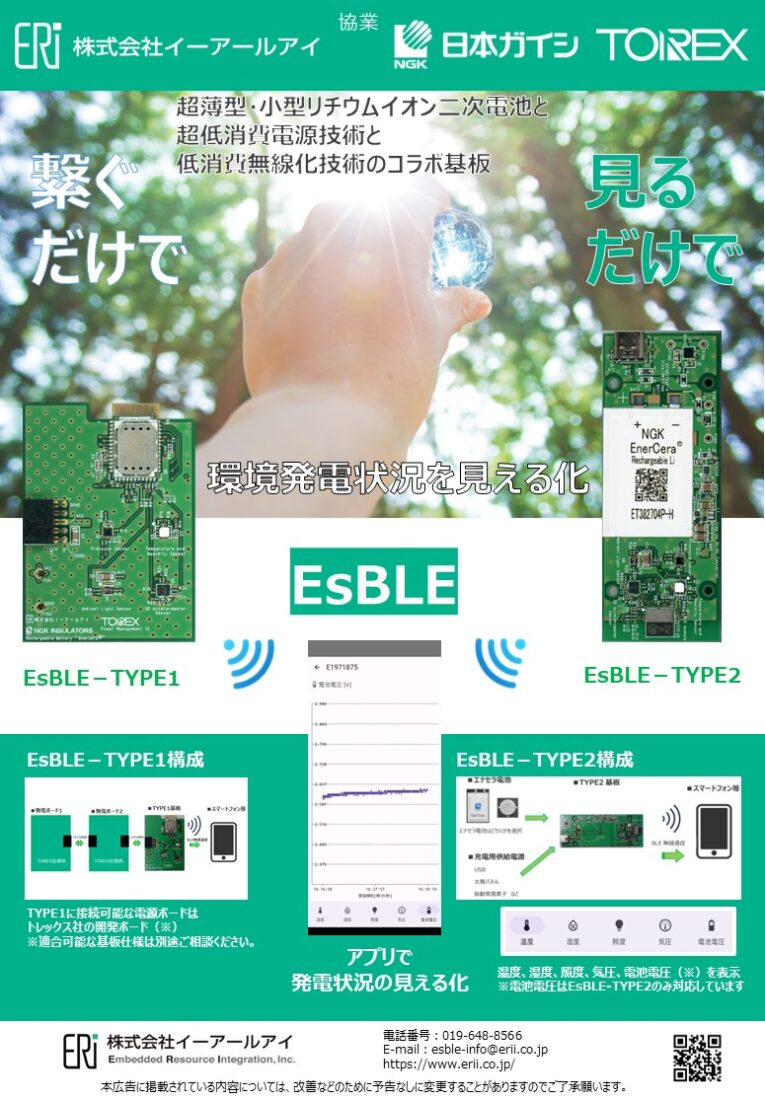 日本ガイシ株式会社、トレックス・セミコンダクター株式会社、株式会社イーアールアイ 3社の技術を組み合わせた環境発電デモボードを開発 -  株式会社イーアールアイ